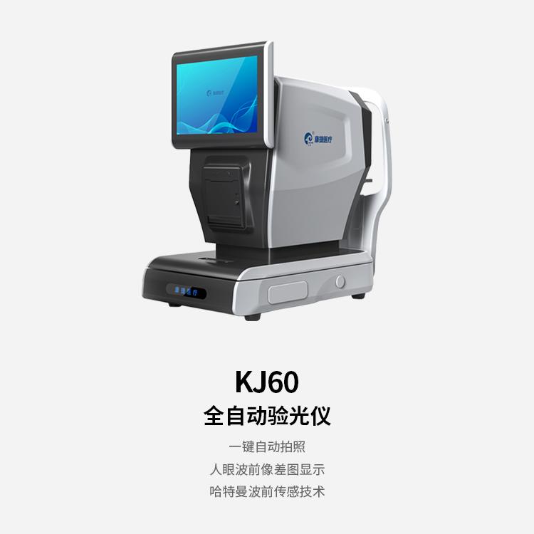 全自動(dòng)驗(yàn)光儀