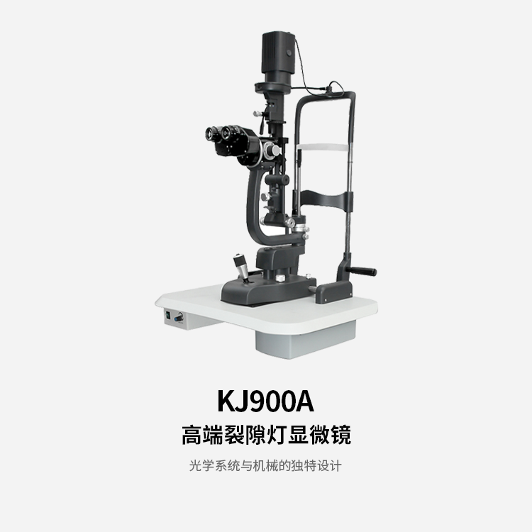 裂隙燈顯微鏡