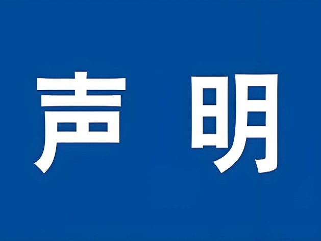 投標(biāo)資料專用章聲明書